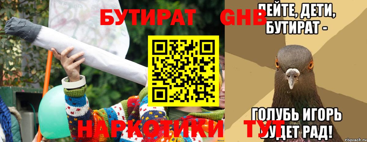 Бутират  Бутират жидкий экстази  Вход с VPN  Нижний Тагил 