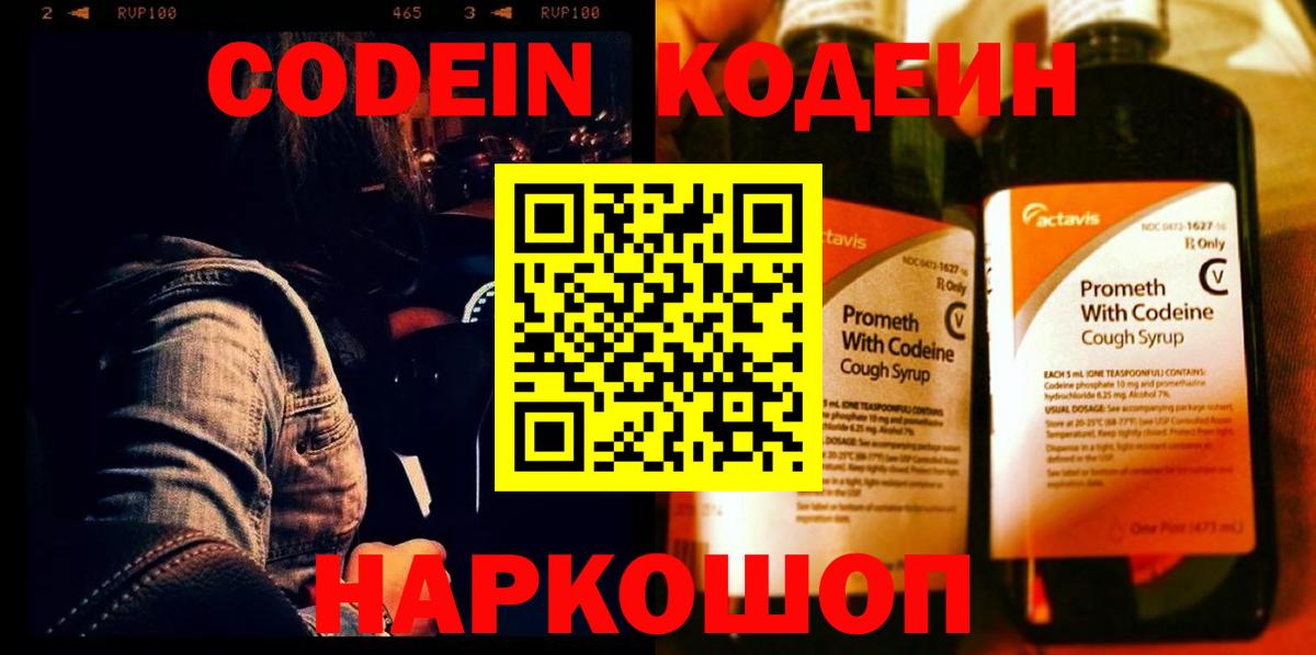 Codein Purple Drank Нижний Тагил