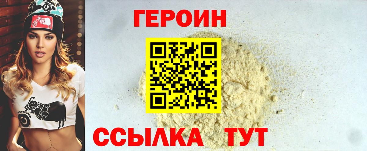 ГЕРОИН Афган Нижний Тагил